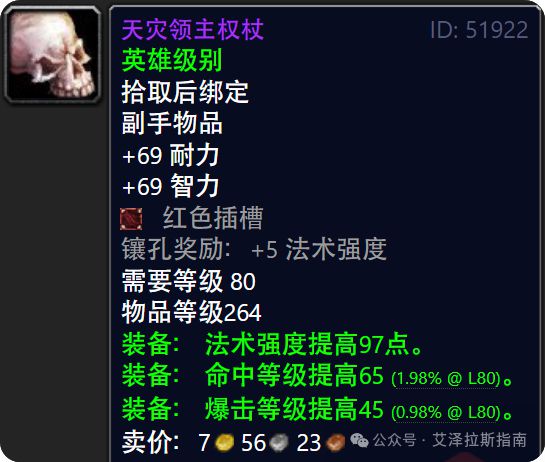 英雄ICC高性价比散件盘点小号提升必看！pg电子中文模拟器国服WotLK：10人(图2)