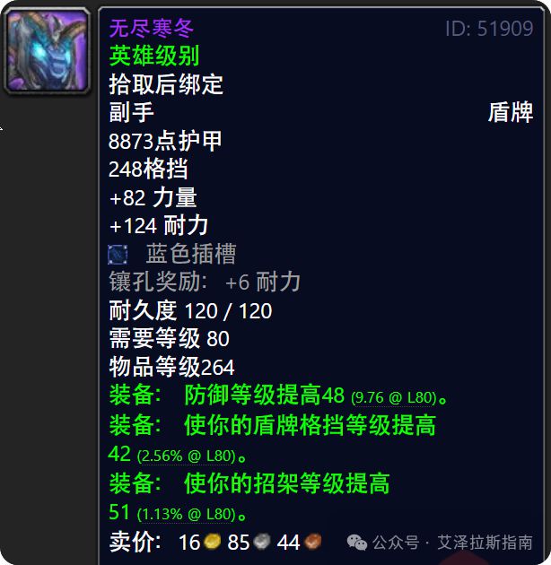 英雄ICC高性价比散件盘点小号提升必看！pg电子中文模拟器国服WotLK：10人(图4)