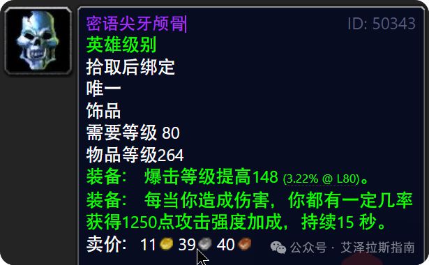 英雄ICC高性价比散件盘点小号提升必看！pg电子中文模拟器国服WotLK：10人(图5)