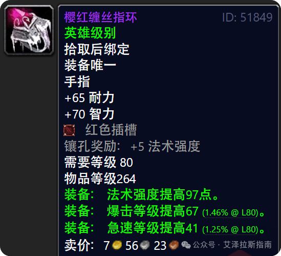 英雄ICC高性价比散件盘点小号提升必看！pg电子中文模拟器国服WotLK：10人(图3)