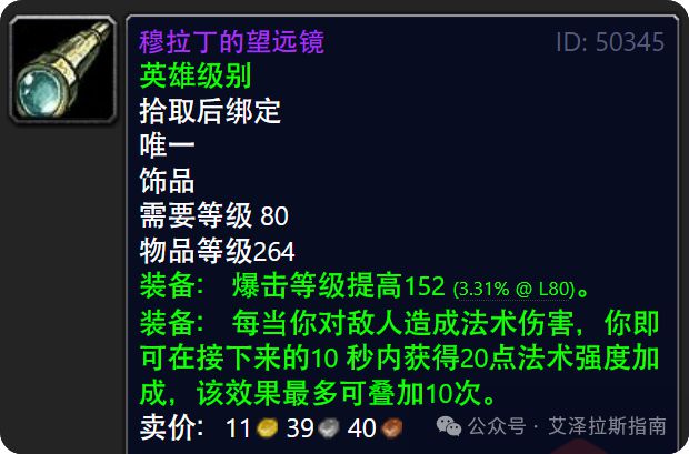 英雄ICC高性价比散件盘点小号提升必看！pg电子中文模拟器国服WotLK：10人(图8)